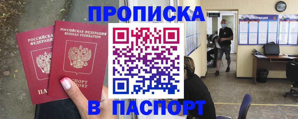 прописка от собственника в Ухте
