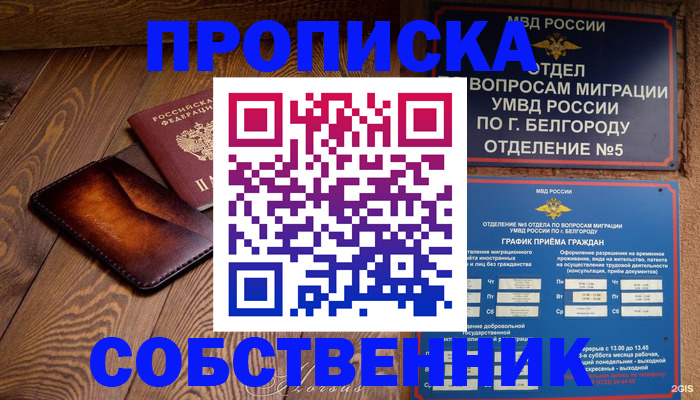 временная регистрация 2025 в Ухте